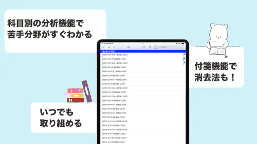 介護福祉士 過去問（解説と模試つき） screenshot 5