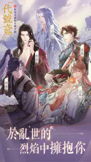 代號鳶-沉浸式劇情卡牌手遊 screenshot 1