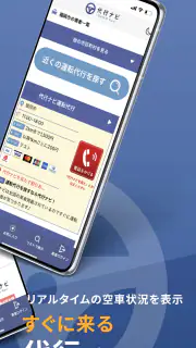 代行ナビ -運転代行検索アプリ- screenshot 2