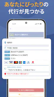 代行ナビ -運転代行検索アプリ- screenshot 5