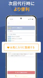 代行ナビ -運転代行検索アプリ- screenshot 6
