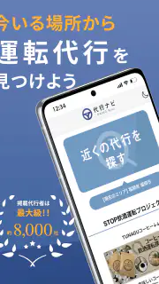 代行ナビ -運転代行検索アプリ- screenshot 7