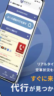 代行ナビ -運転代行検索アプリ- screenshot 8