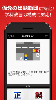 仮免・仮免許問題集 仮免学科試験 - 独学TODAY screenshot 2