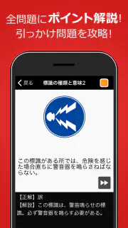 仮免・仮免許問題集 仮免学科試験 - 独学TODAY screenshot 3