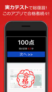 仮免・仮免許問題集 仮免学科試験 - 独学TODAY screenshot 4