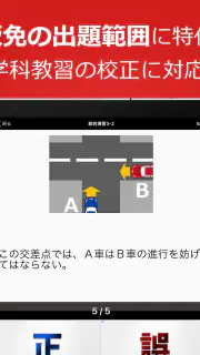 仮免・仮免許問題集 仮免学科試験 - 独学TODAY screenshot 6