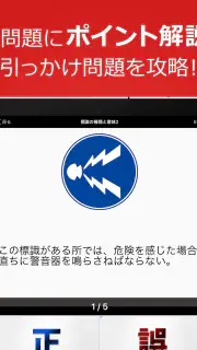 仮免・仮免許問題集 仮免学科試験 - 独学TODAY screenshot 7