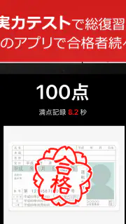 仮免・仮免許問題集 仮免学科試験 - 独学TODAY screenshot 8