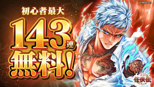 任侠伝　喧嘩上等！オンラインRPGゲーム screenshot 1