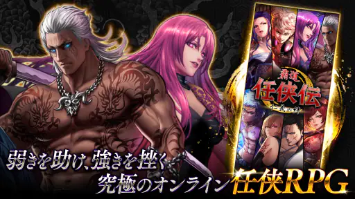 任侠伝　喧嘩上等！オンラインRPGゲーム screenshot 2