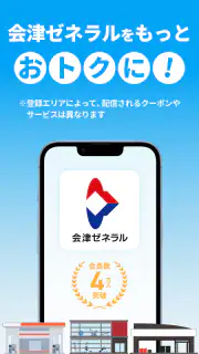 会津ゼネラル公式アプリ screenshot 1