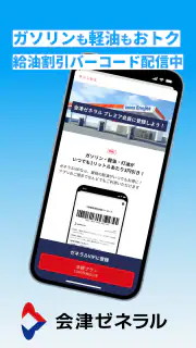 会津ゼネラル公式アプリ screenshot 2