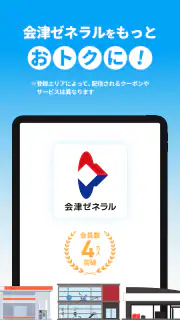 会津ゼネラル公式アプリ screenshot 8