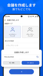 会議 - ビデオ会議 screenshot 2