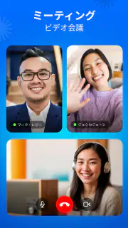 会議 - ビデオ会議 screenshot 5