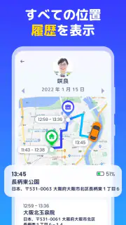 位置情報共有アプリ - gps 追跡アプリ, 位置情報アプリ screenshot 2