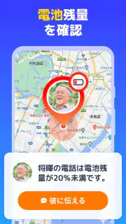 位置情報共有アプリ - gps 追跡アプリ, 位置情報アプリ screenshot 5