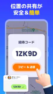 位置情報共有アプリ - gps 追跡アプリ, 位置情報アプリ screenshot 6