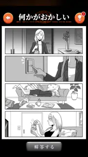 何かおかしい4コマ漫画 screenshot 2