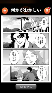 何かおかしい4コマ漫画 screenshot 3