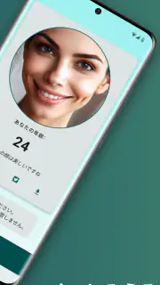 何歳に見えますか? 私は 何歳だと思う? 年齢診断 何歳 screenshot 2