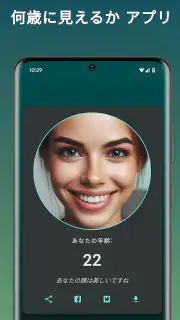 何歳に見えますか? 私は 何歳だと思う? 年齢診断 何歳 screenshot 3