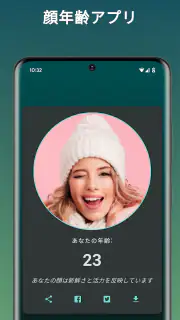 何歳に見えますか? 私は 何歳だと思う? 年齢診断 何歳 screenshot 6