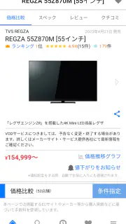 価格.com screenshot 2