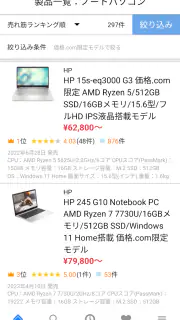 価格.com screenshot 3