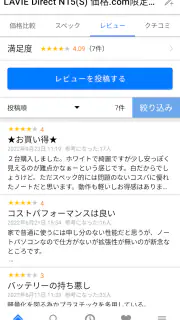 価格.com screenshot 4