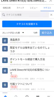 価格.com screenshot 5