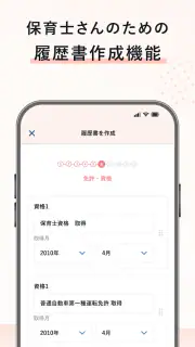 保育士の転職・求人情報アプリ【保育士バンク！】 screenshot 2