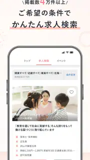 保育士の転職・求人情報アプリ【保育士バンク！】 screenshot 3