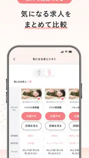 保育士の転職・求人情報アプリ【保育士バンク！】 screenshot 4