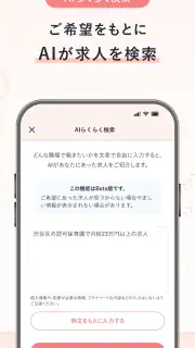 保育士の転職・求人情報アプリ【保育士バンク！】 screenshot 5