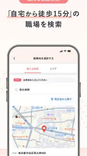 保育士の転職・求人情報アプリ【保育士バンク！】 screenshot 6