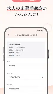 保育士の転職・求人情報アプリ【保育士バンク！】 screenshot 7
