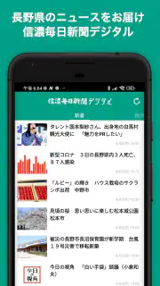 信濃毎日新聞デジタル screenshot 1