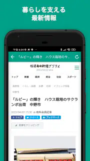 信濃毎日新聞デジタル screenshot 2