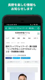 信濃毎日新聞デジタル screenshot 3