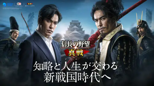 信長の野望 真戦 screenshot 1