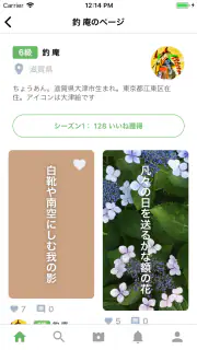 俳句てふてふ screenshot 1