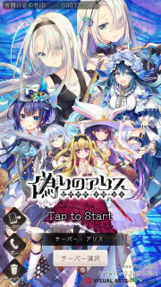 偽りのアリス screenshot 8