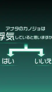 僕の彼女は浮気なんかしない screenshot 2