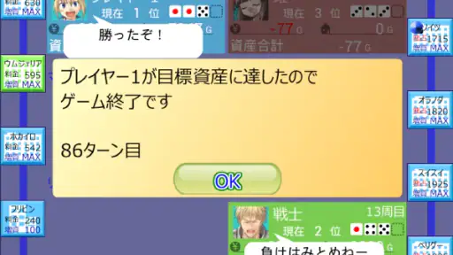 億万長者クエスト screenshot 3