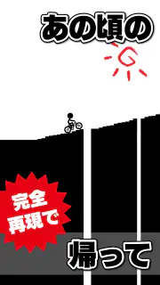 元祖チャリ走 screenshot 5