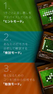 入門リバーシ～初心者でも強くなれる～ screenshot 2