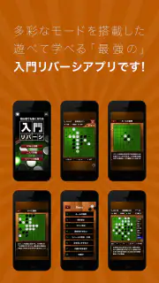 入門リバーシ～初心者でも強くなれる～ screenshot 4
