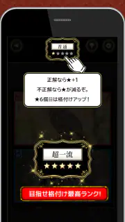 全国共通格付けチェック screenshot 3
